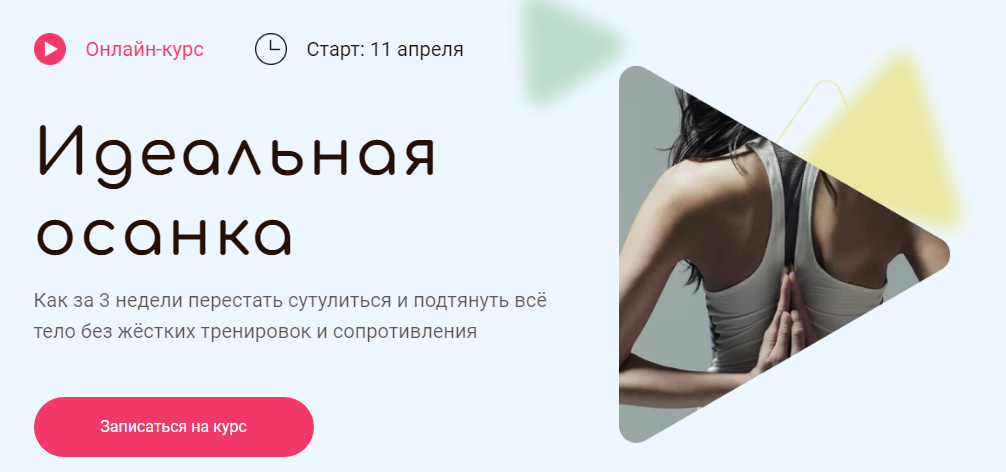 [Академия Перемен] Елена Супрун - Идеальная осанка (2022).png