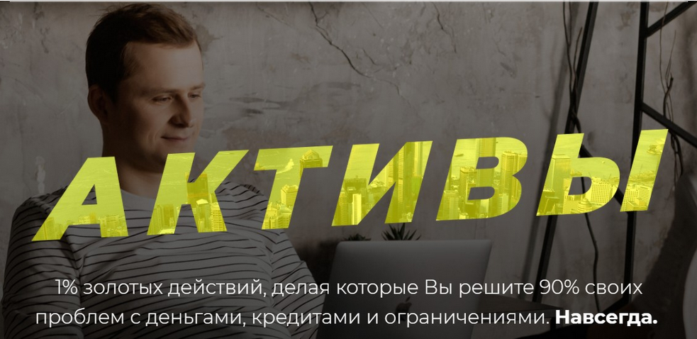 Активы [Город инвесторов].png