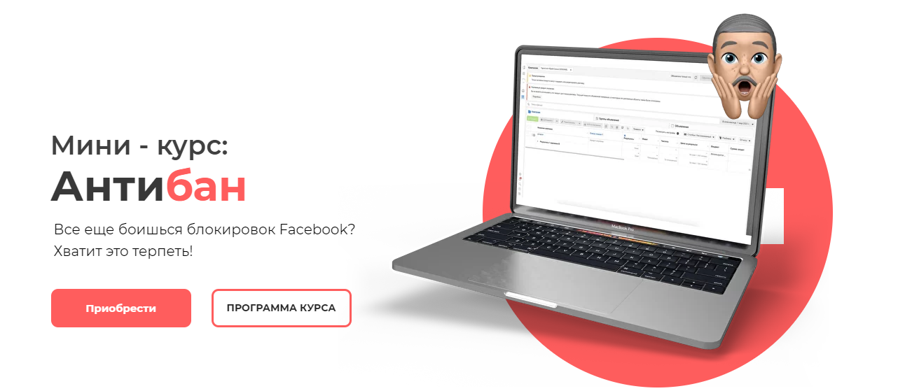 Антибан Facebook [Юрий Санько].png