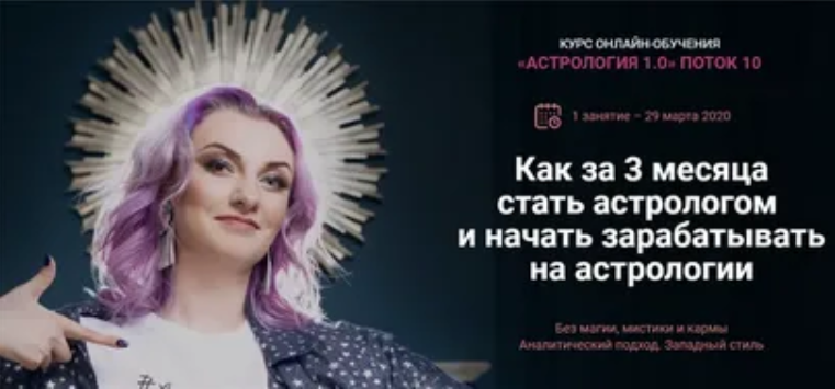 Астрология 1.0. 10 поток. Пакет Вип (Ирина Чукреева).png