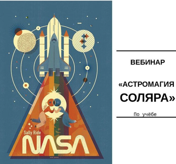 Астромагия Соляра (Юлия Полунина).png