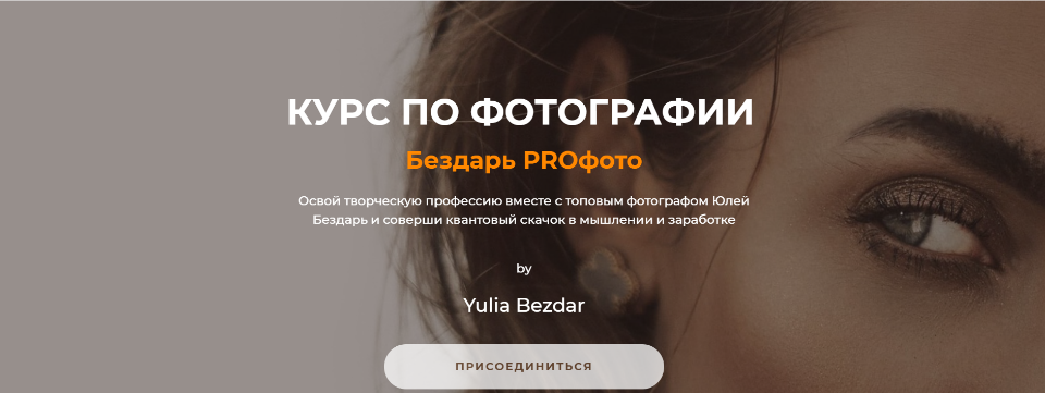 Бездарь Proфото. Самостоятельный (Юлия Бездарь).png