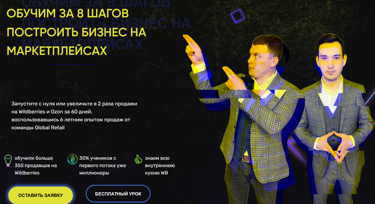 Бизнес на маркетплейсах [Global Retail].png