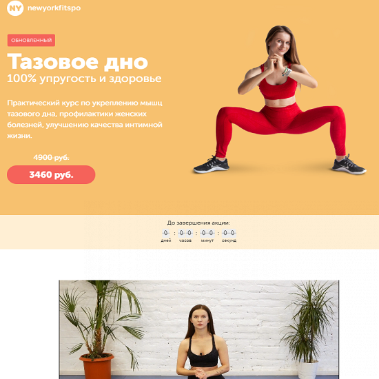 [Виктория Боровская] Тазовое дно. 100% упругость и здоровье (2020).png