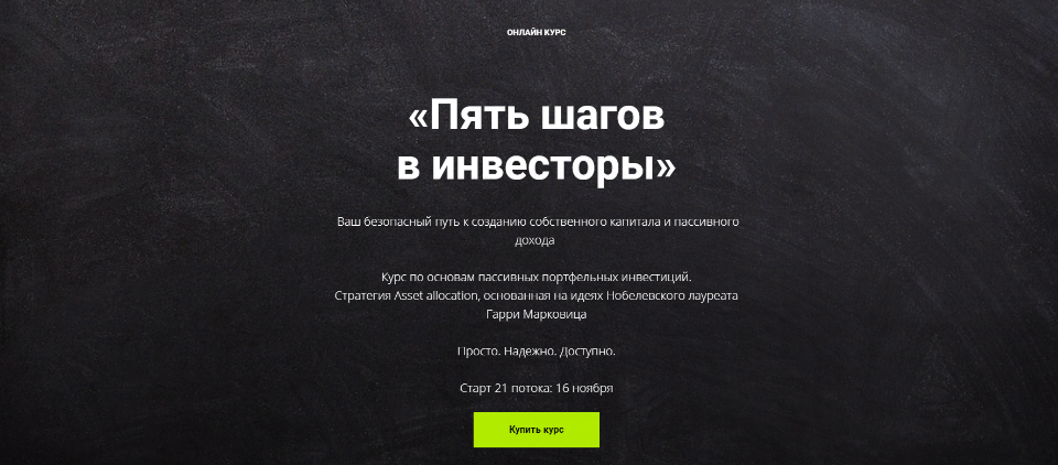 Виктория Шергина] Пять шагов в инвесторы. 24 поток (2021).png