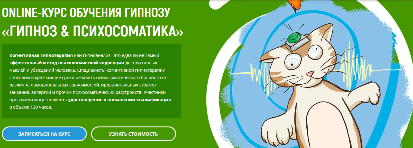 Гипноз & психосоматика. Осень 2018. Пакет Базовый (Геннадий Иванов - Вячеслав Павлов).png