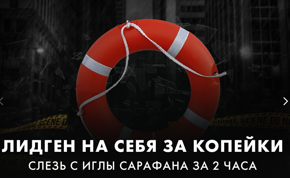 [Денис Кужельный] Лидген на себя за копейки (2022).png