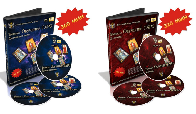 [Дмитрий Невский] Видеокурс Обучение Таро.png
