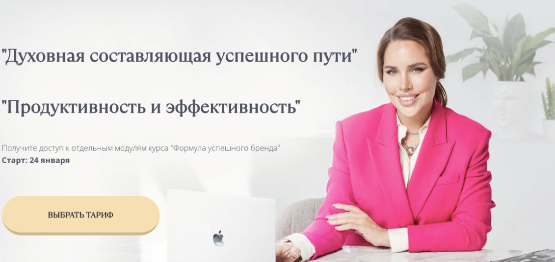 Духовная составляющая успешного пути. Тариф Базовый.png