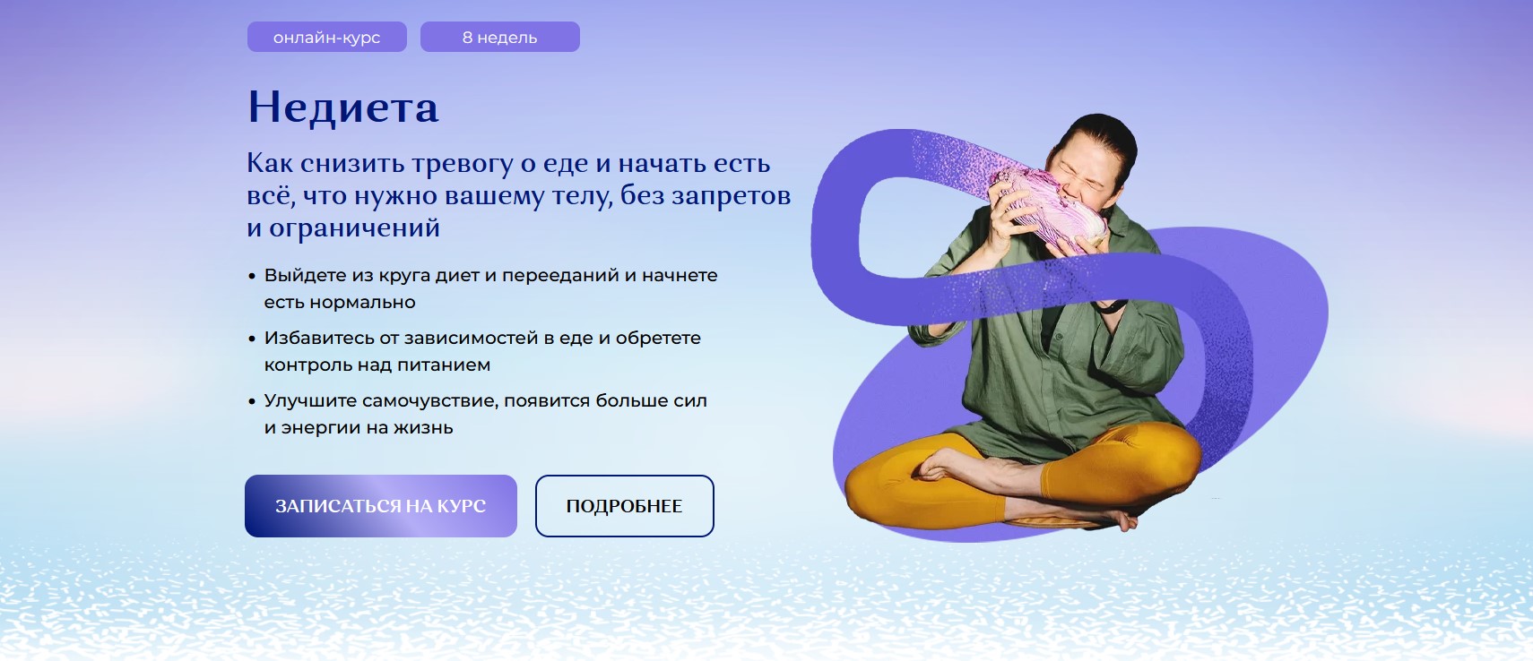 [Евгения Дашкова] Недиета (2022).jpg