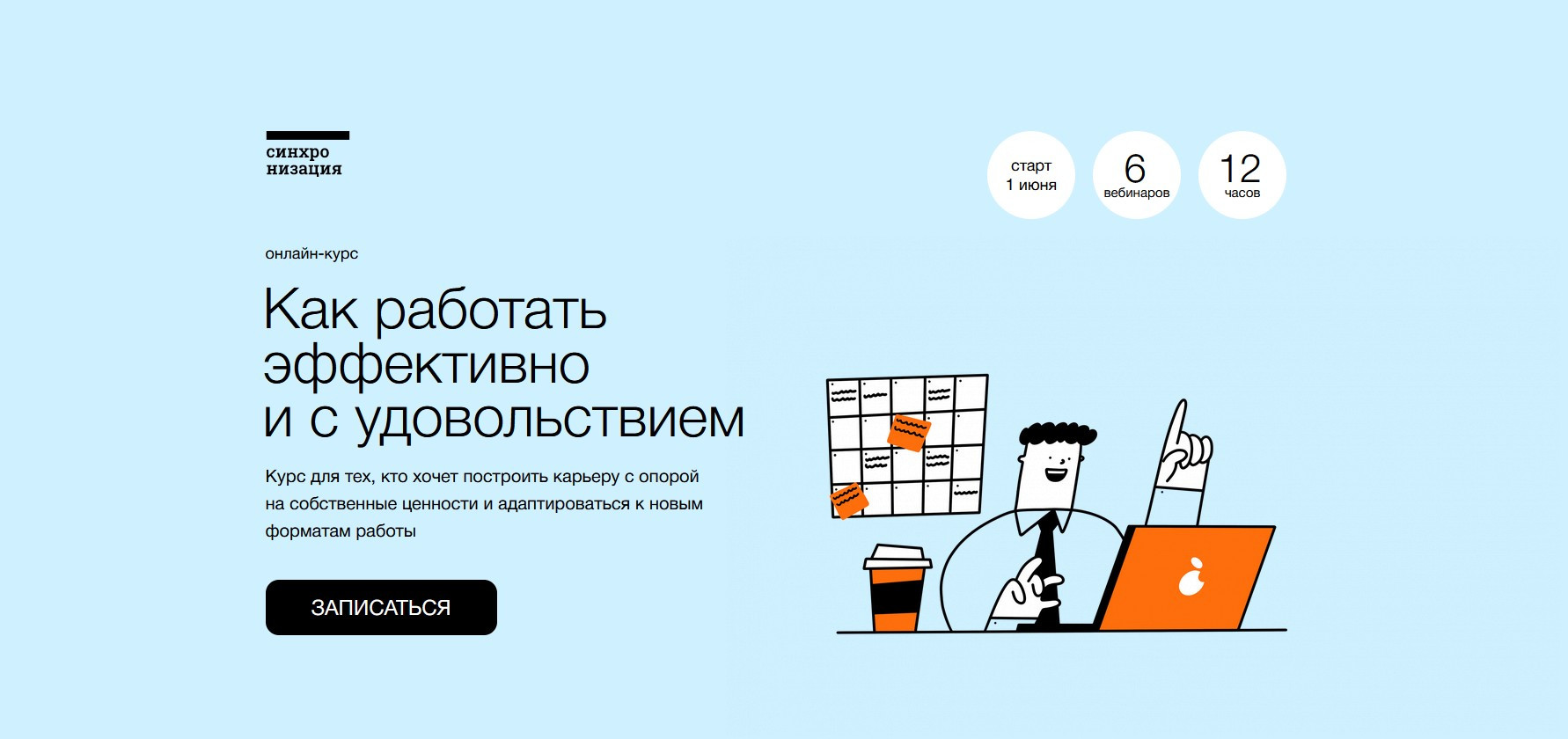 [Елена Ленс] Как работать эффективно и с удовольствием (2022).jpg
