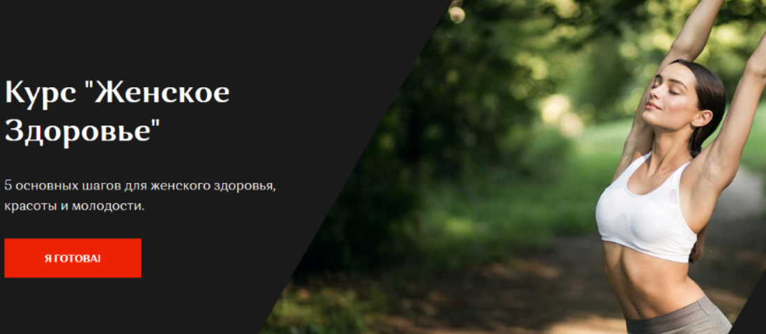 Женское Здоровье 2021 (Светлана Литвиненко).png