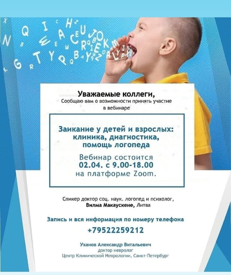 Заикание у детей и взрослых  клиника, диагностика,[Вилма Макаускене].jpg