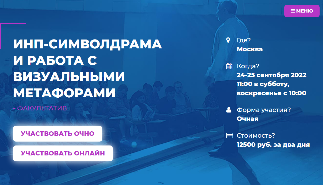 ИНП-символдрама и работа с визуальными метафорами. Ковалёв С.В. [ИНП] [ИИП].png