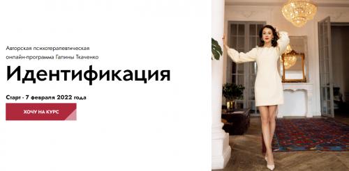 Идентификация. Тариф Сама разберусь [Галина Ткаченко].jpeg