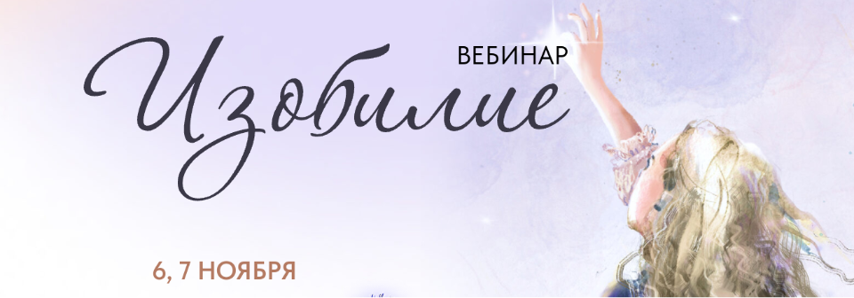 Изобилие (Анжела Перл).png