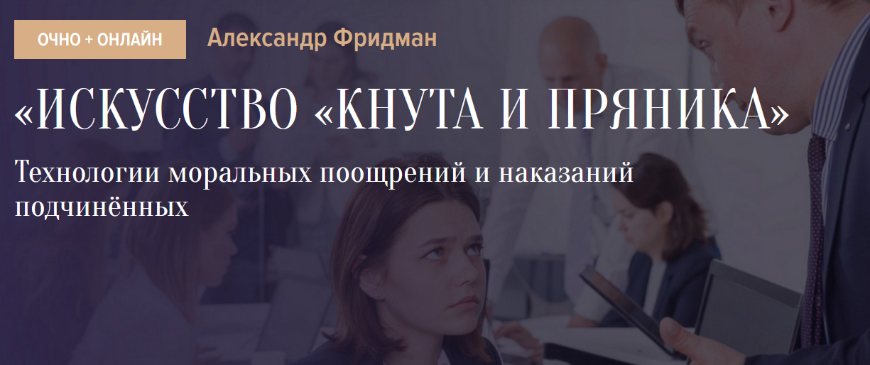 Искусство кнута и пряника.png