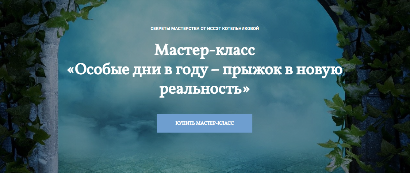 Иссэт Котельникова.png