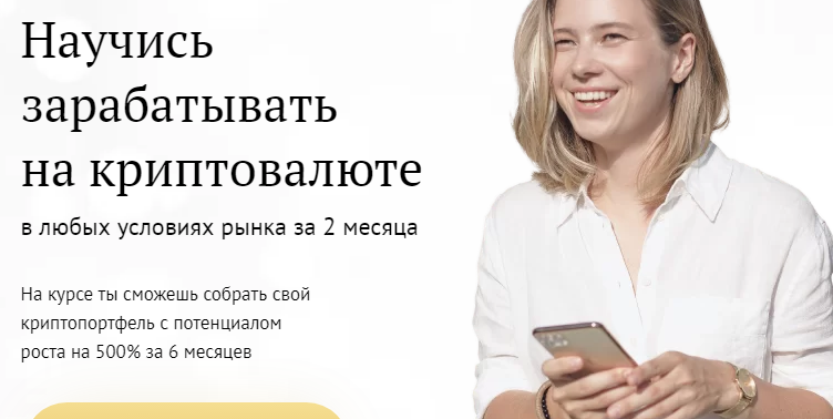 Капитал на крипте. Тариф - Золото (Валерия Винокурова).png