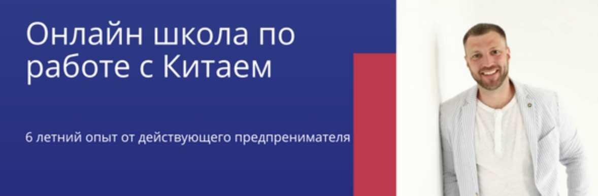 [Китайский привет] Онлайн школа по работе с Китаем..jpeg