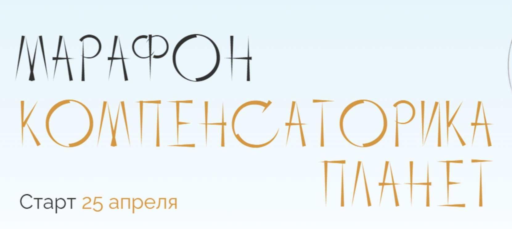 Компенсаторика планет [Юлия Полунина].jpeg