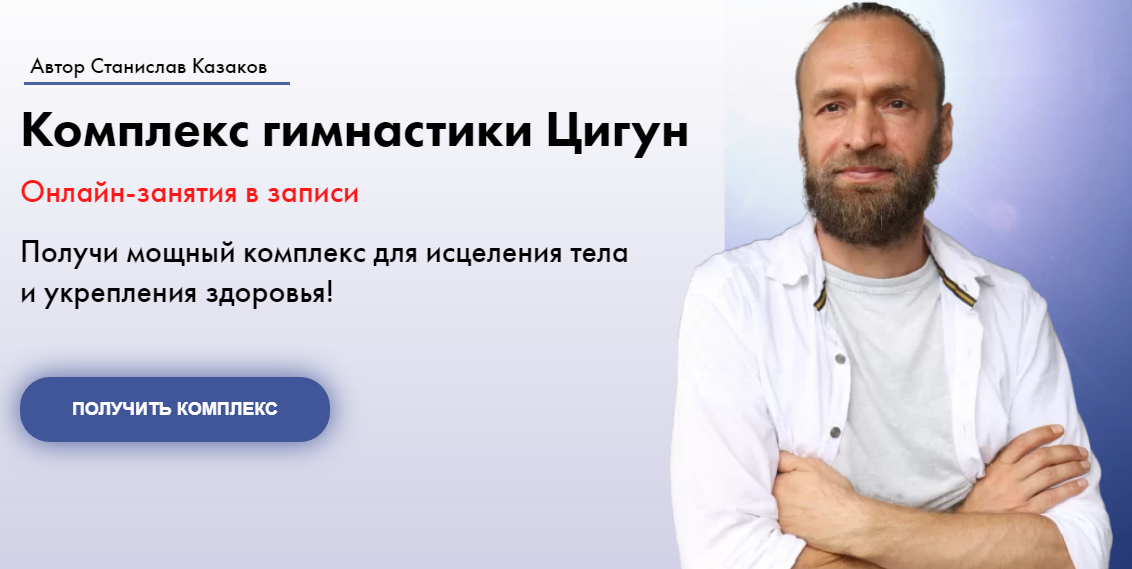 Комплекс гимнастики Цигун.png