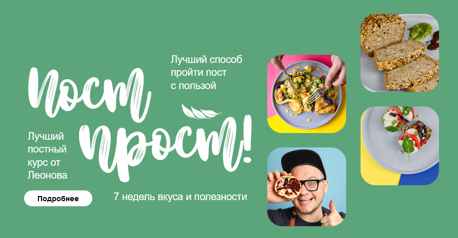 [Кулинарная школа ЗОЖигай] Кулинарная нутрициология (Сергей Леонов).png