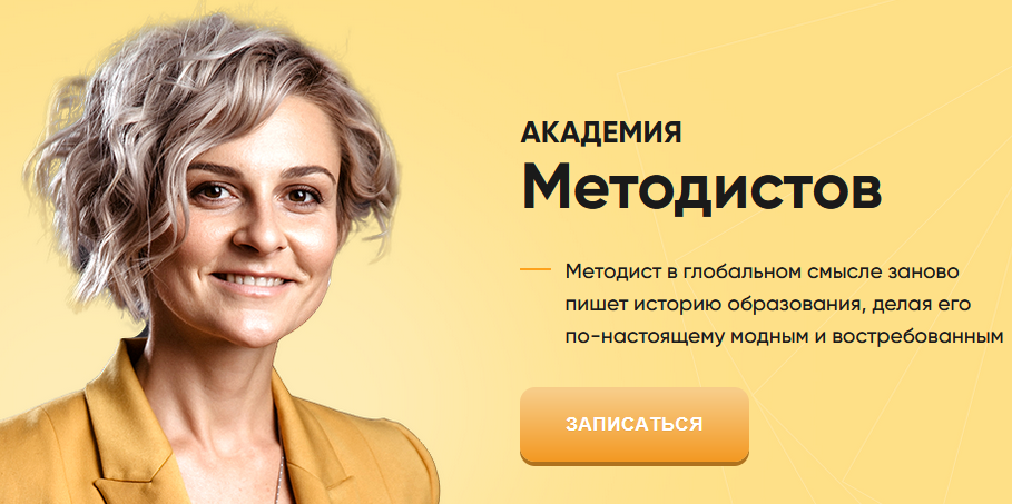 Курс Ксении Злотниковой Методист онлайн-школы (Тариф Руководитель обучения).png