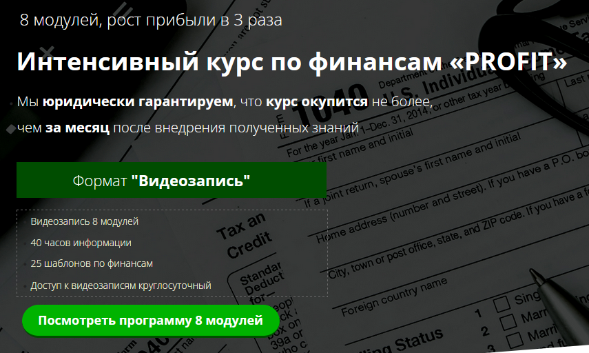 Курс по финансам PROFIT [Oy-Li] [Екатерина Уколова].png
