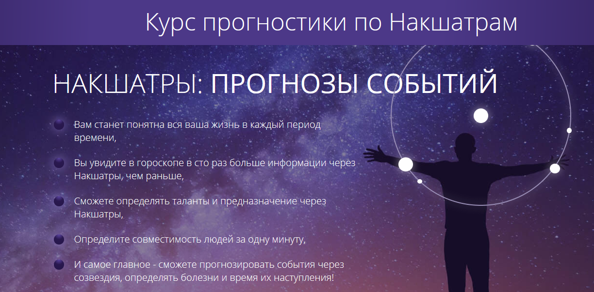 Курс прогностики по Накшатрам (Татьяна Калинина).png