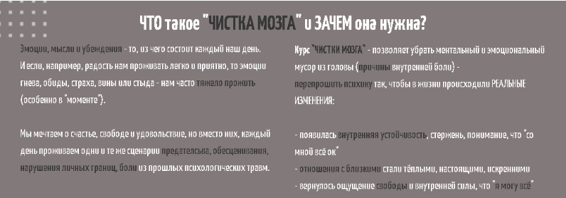 Курс чистки мозга. Программа глубокой трансформации эмоций и мышления (Антон Махновский).png