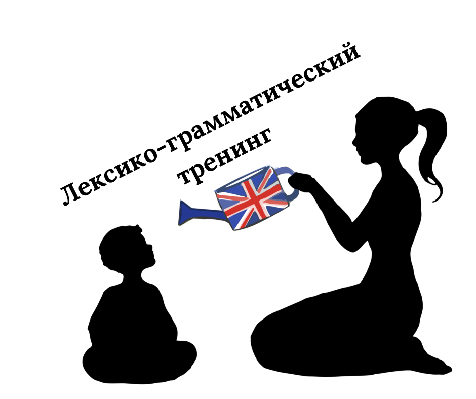Лексико-грамматический тренинг Старт.png