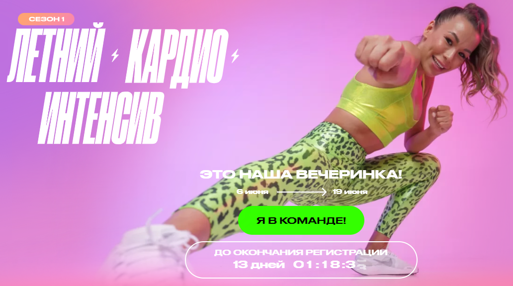 Летний кардио интенсив [kolsanova.fit] [Анастасия Колсанова].png