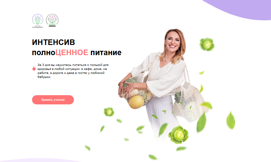 [МИИН] Интенсив полноценное питание. Тариф Биохакер (Ната Гончар).png