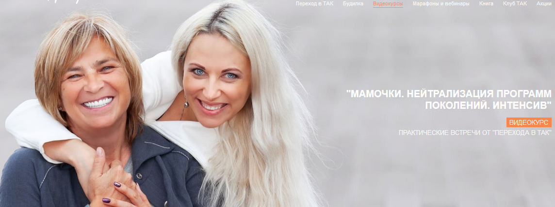 Мамочки. Нейтрализация программ поколений. Интенсив (Елена Реунова, Марина Тушевская).png
