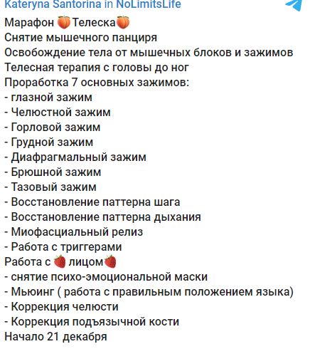 Марафон - Телеска [Катерина Санторина, Юлия Бериссет].png