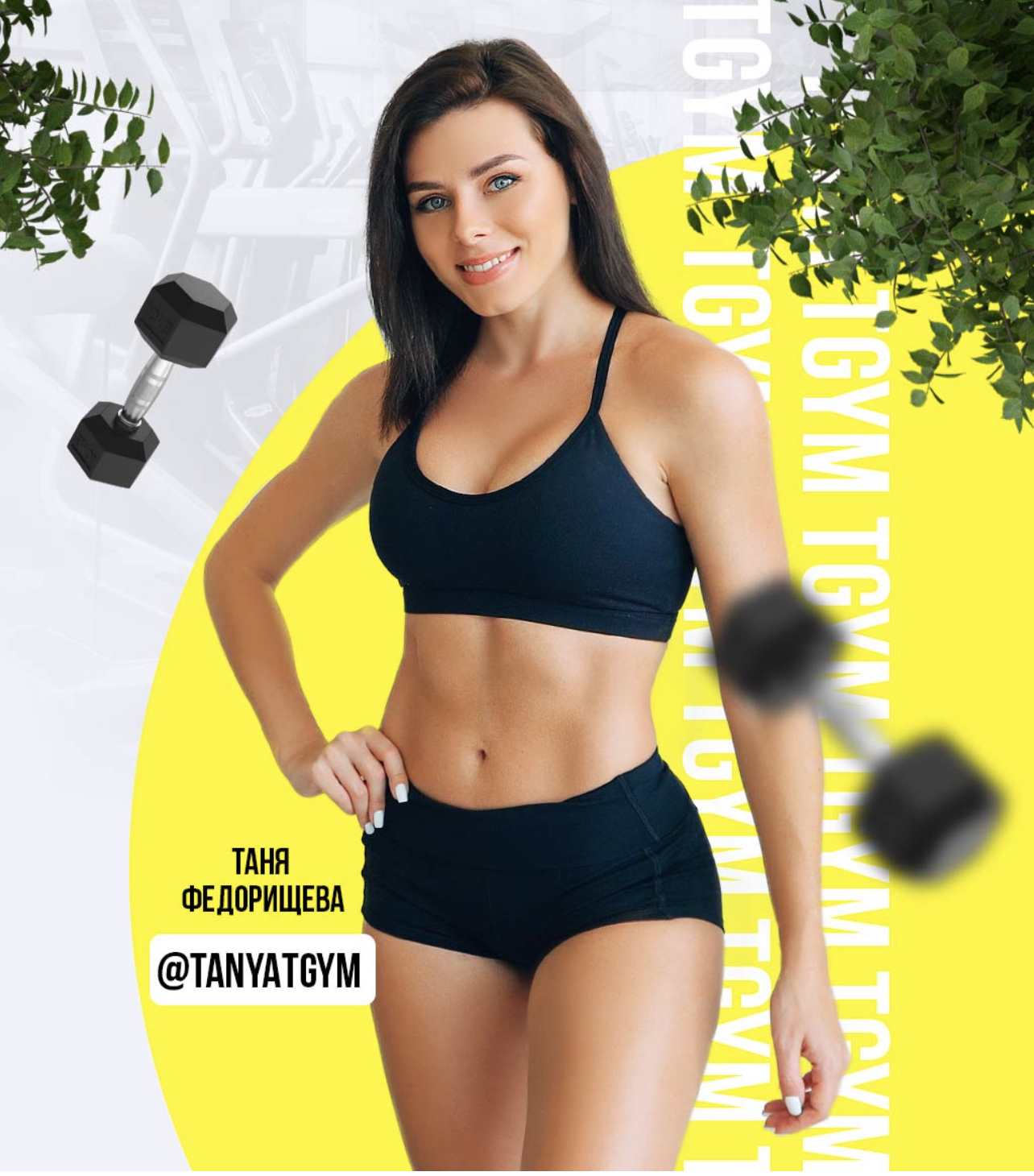 Марафон TGYM 3.0.jpeg