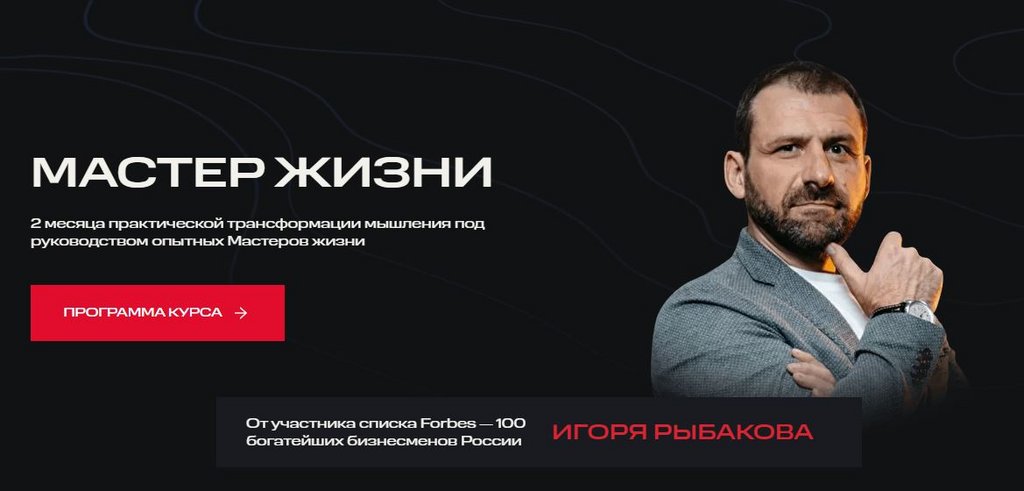 Мастер жизни.jpg