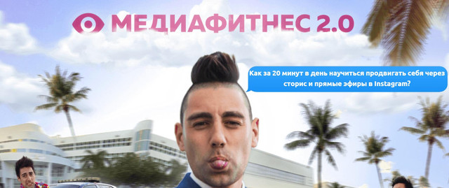 Медиафитнес 2.0 - Инста + ВК - Пакет Боди - Март 2022 (Руслан Фаршатов).jpg