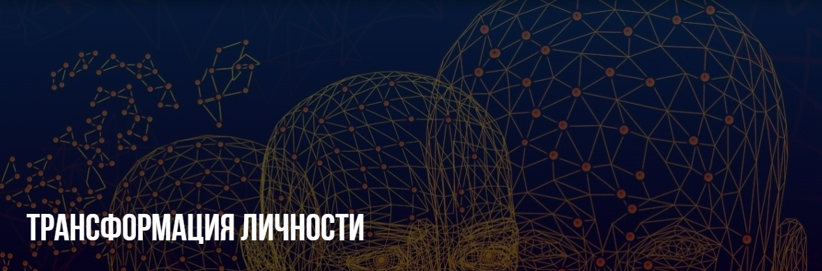 [Михаил Пелехатый, Михаил Антончик] [Институт современного НЛП] Трансформация личности.png
