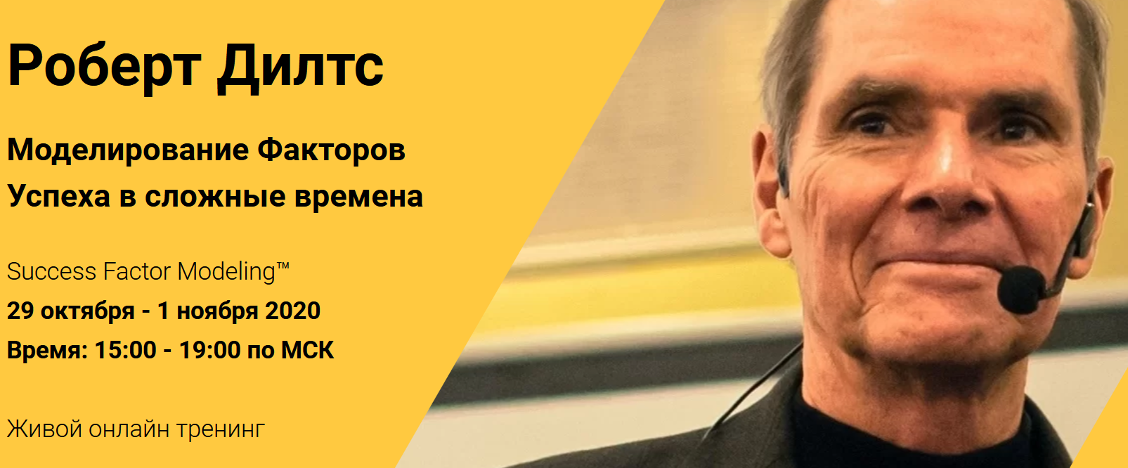 Моделирование Факторов Успеха в сложные времена (Роберт Дилтс).png