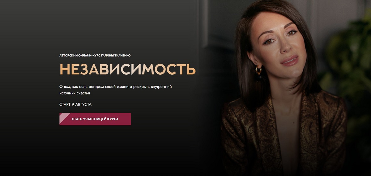НЕзависимость. Тариф Базовый (Галина Ткаченко).jpg