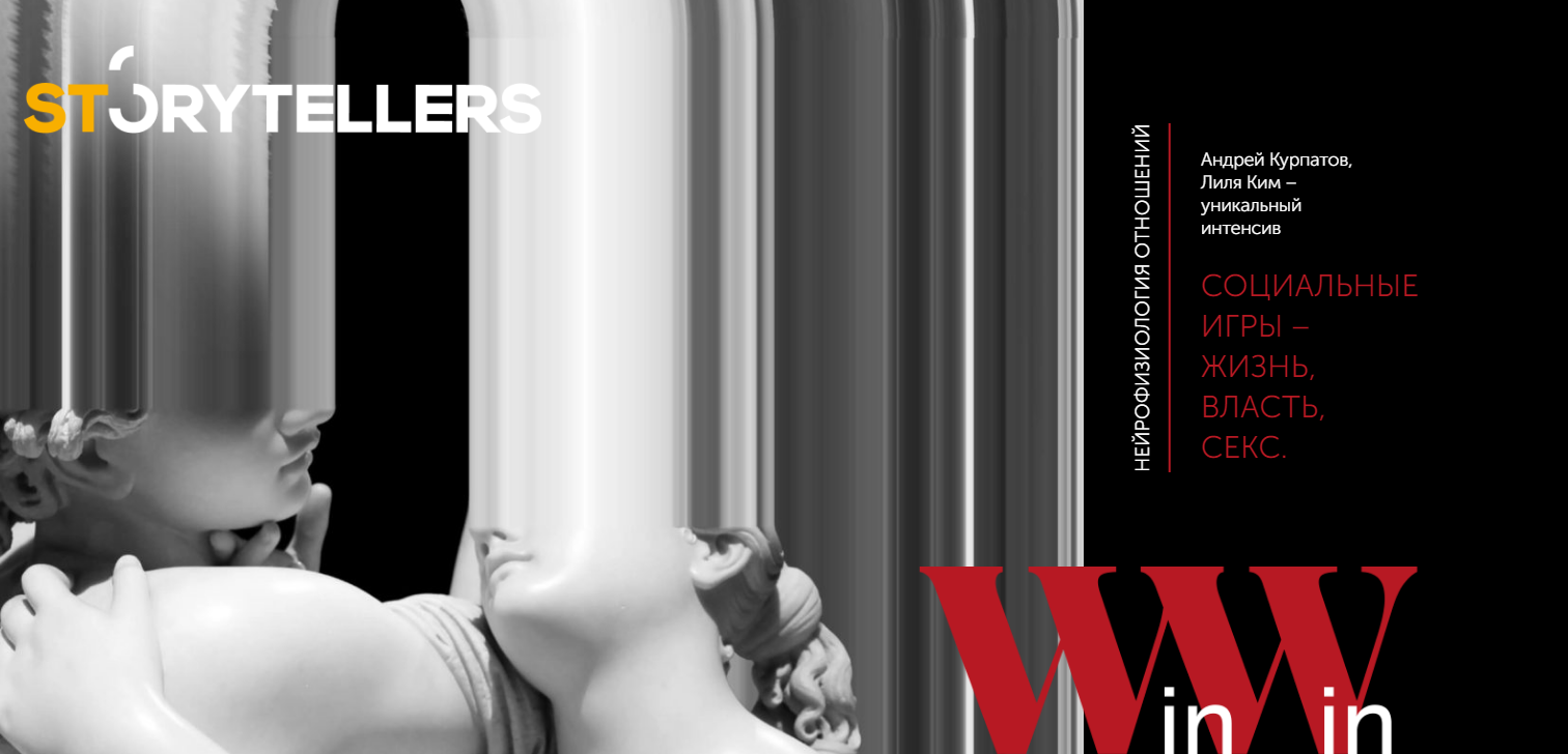 Нейрофизиология отношений жизнь, власть, секс (2020).png