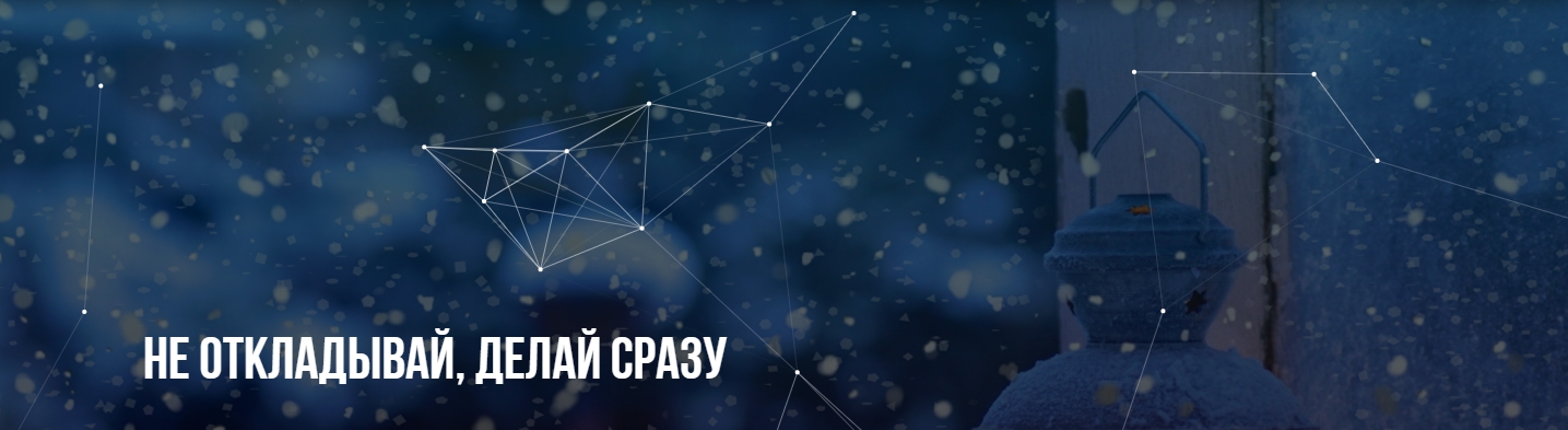 Не откладывай, делай сразу.jpg