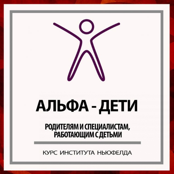 [Оксана Кузина] Альфа-дети (2022).png