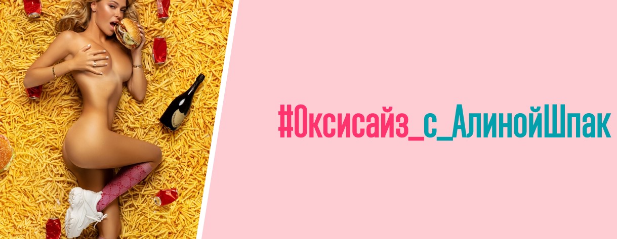 Оксисайз с Алиной Шпак, август 2022 [Шпак Метод] [Алина Шпак].jpg