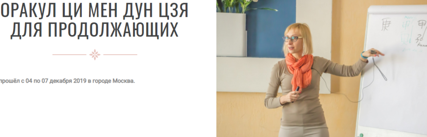 Оракул Ци Мен Дун Цзя для продолжающих (Инна Волкова).png