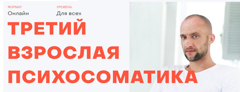 Открытая психосоматика - 3 [Антон Антонов].jpg