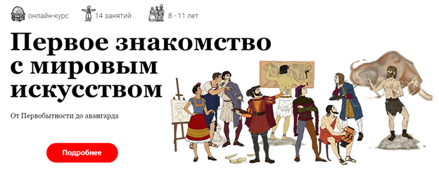 Первое знакомство с мировым искусством [Наталия Великоцкая-Скороход].png