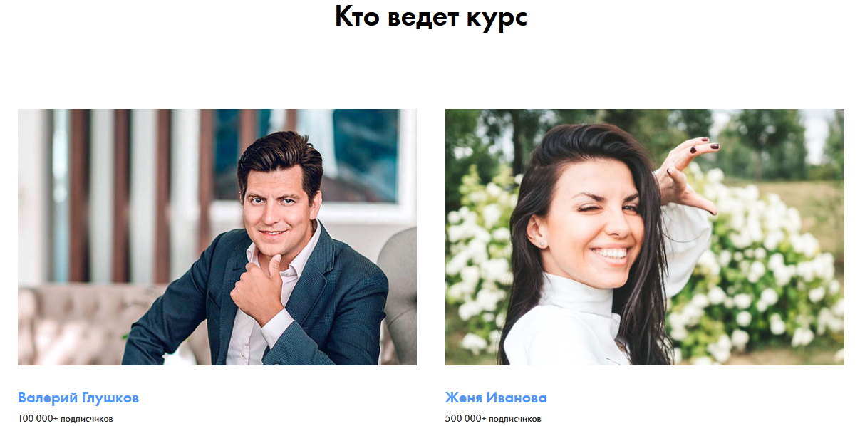 Переобуйся в онлайн [Валерий Глушков, Женя Иванова].png